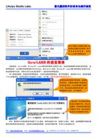 在这个图标上按鼠标右键就 会弹出左图所示的菜单用户 可在语言菜单里选择 CorelLASER 的界面语言 (Page 2 / 7) 软件语言包制作规范